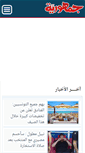 Mobile Screenshot of jomhouria.com